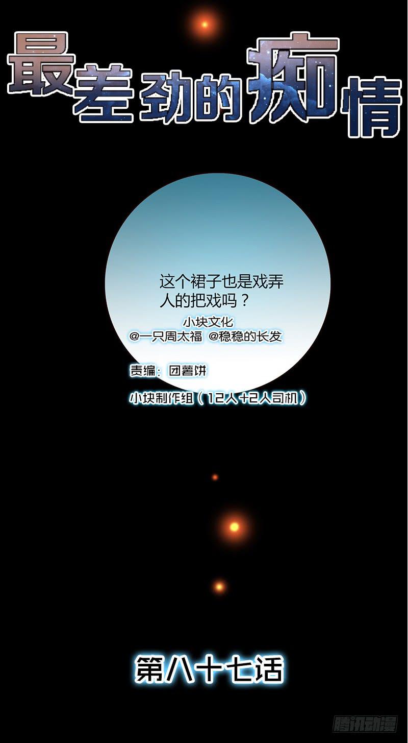 87话 （更新）还有可能吗？-第87话