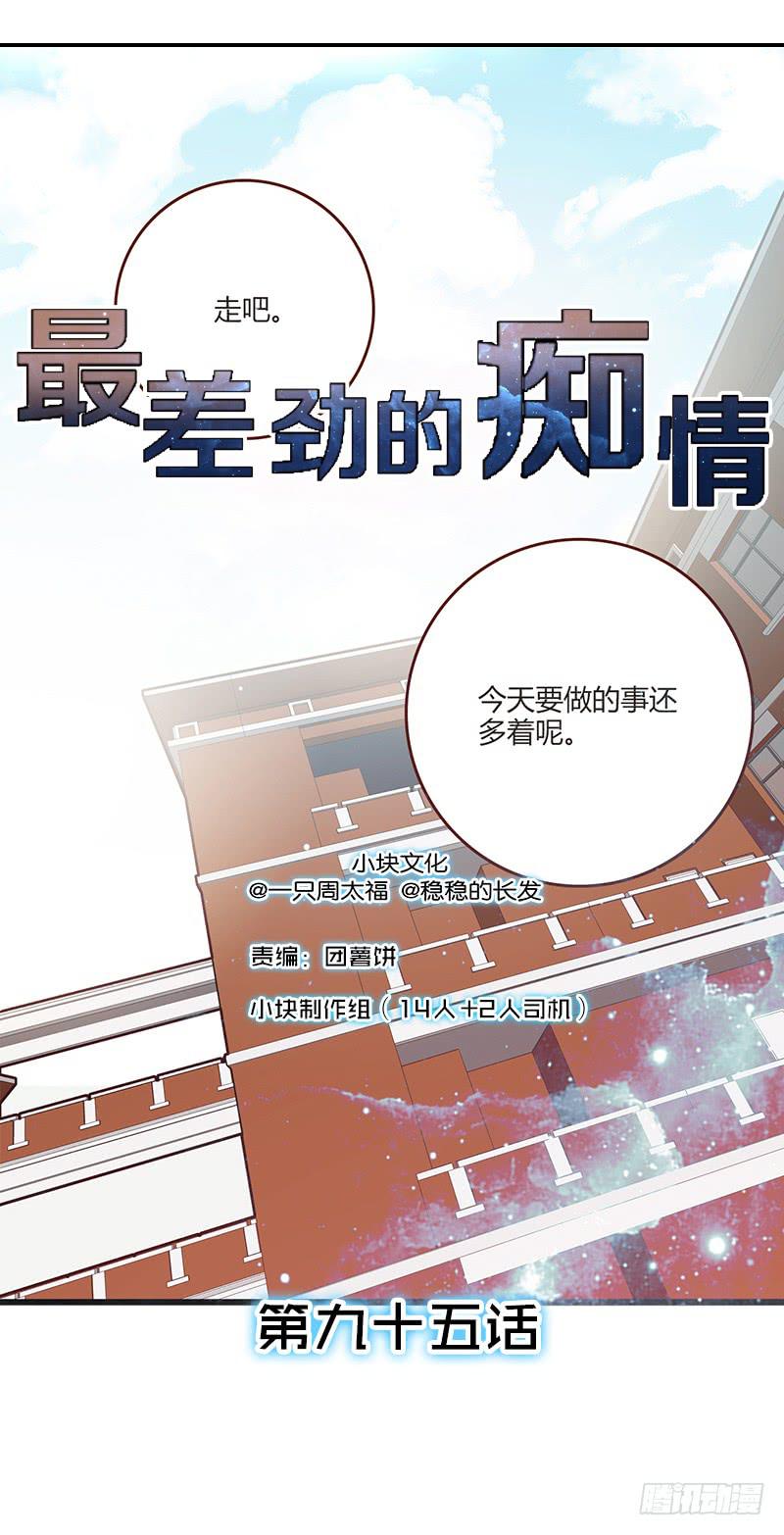 95话（爆）回到那天-中(1/3)-第95话