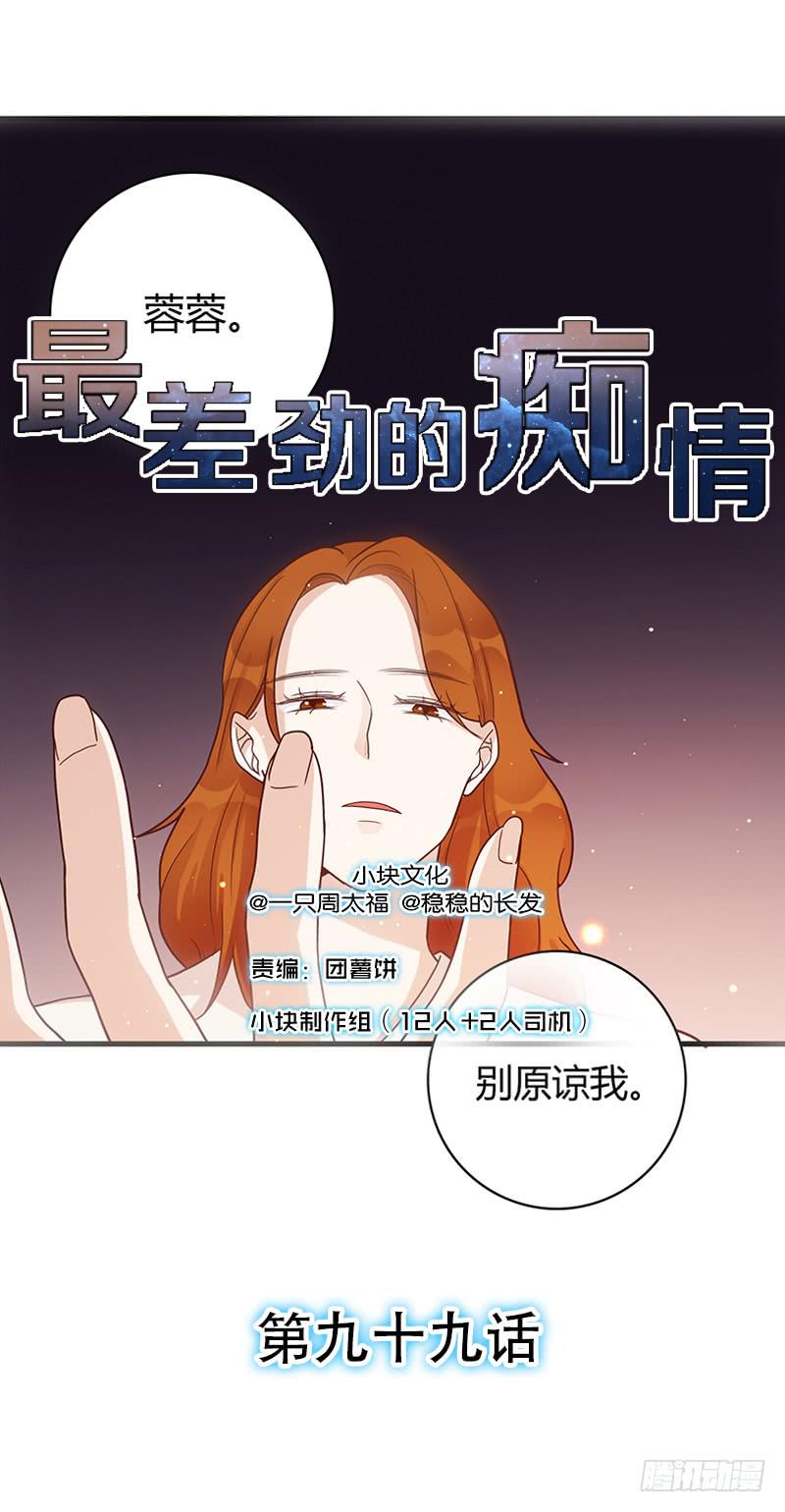 99话 （爆）弄丢的那一片拼图(1/3)-第99话