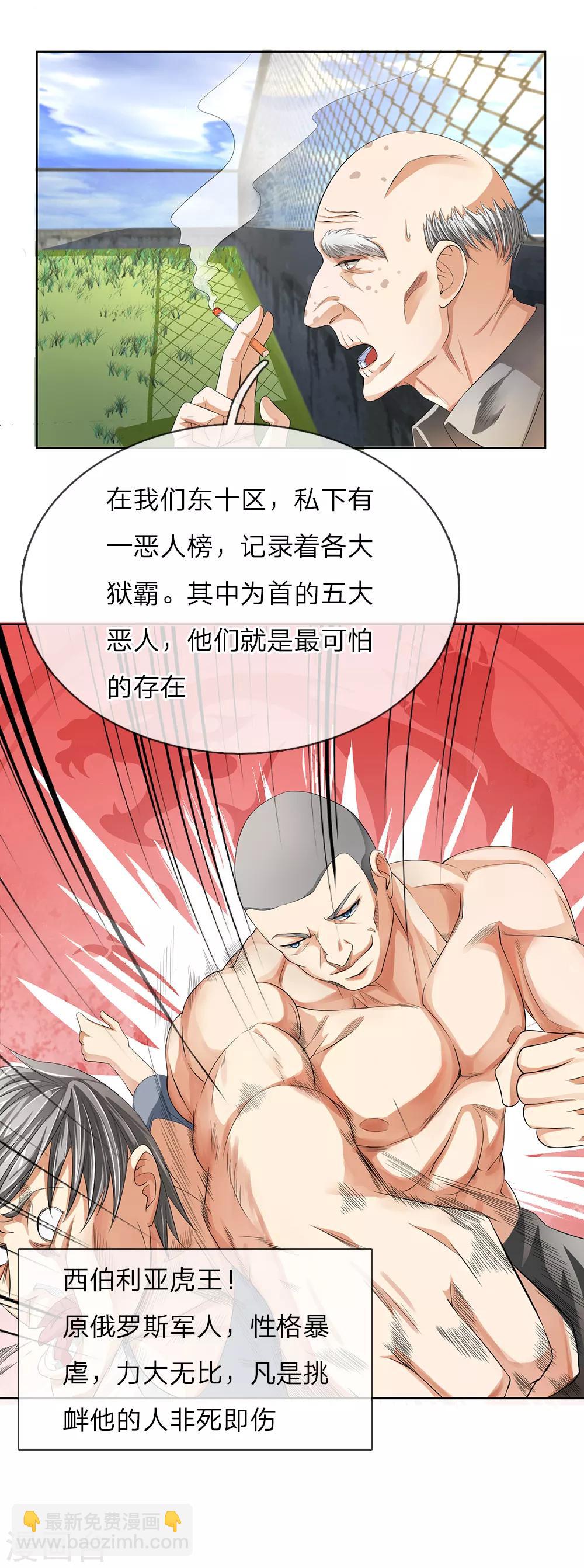 第1话 五大恶人-第1话