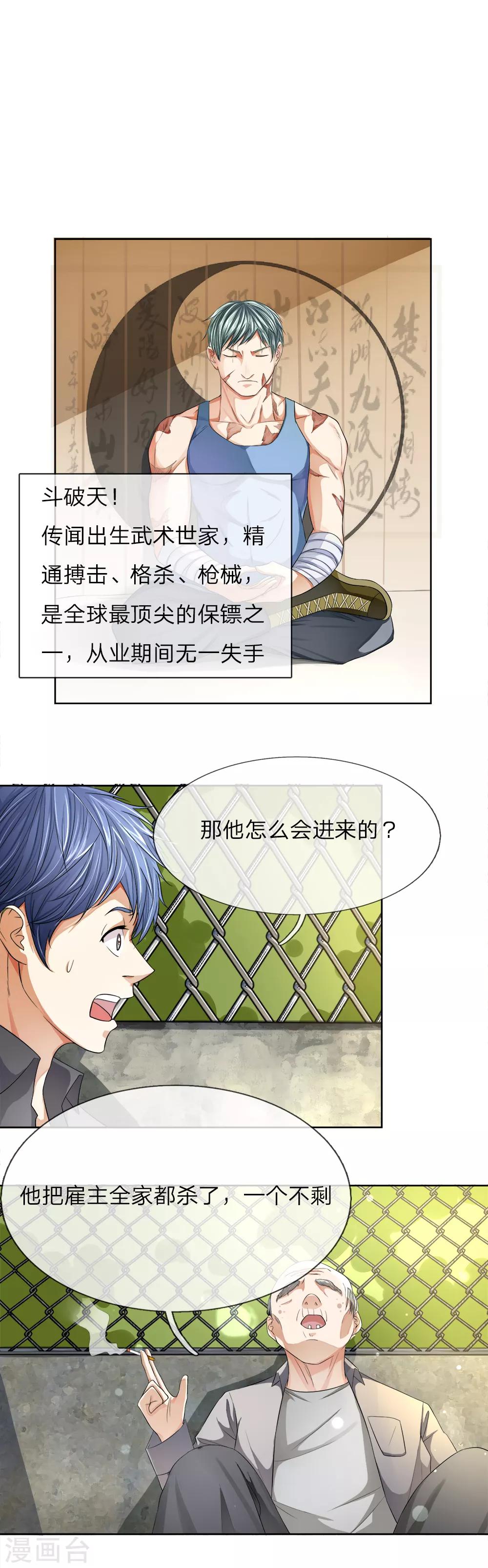 第1话 五大恶人-第1话