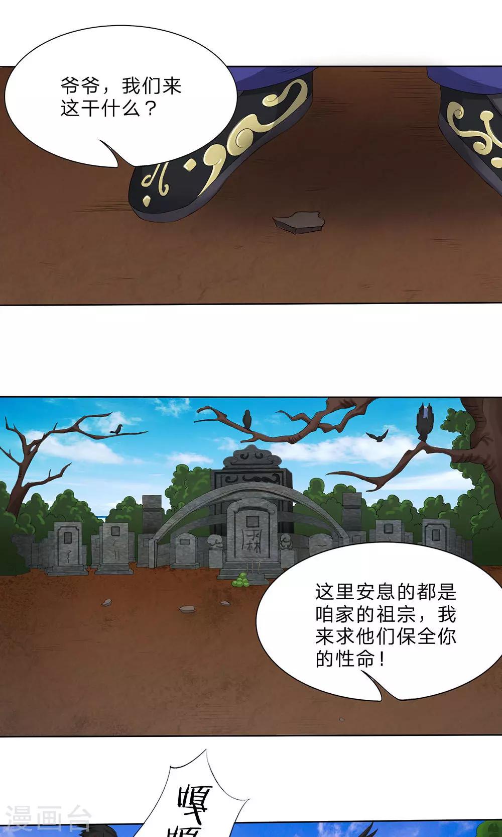 第10话 先人墓地-第11话