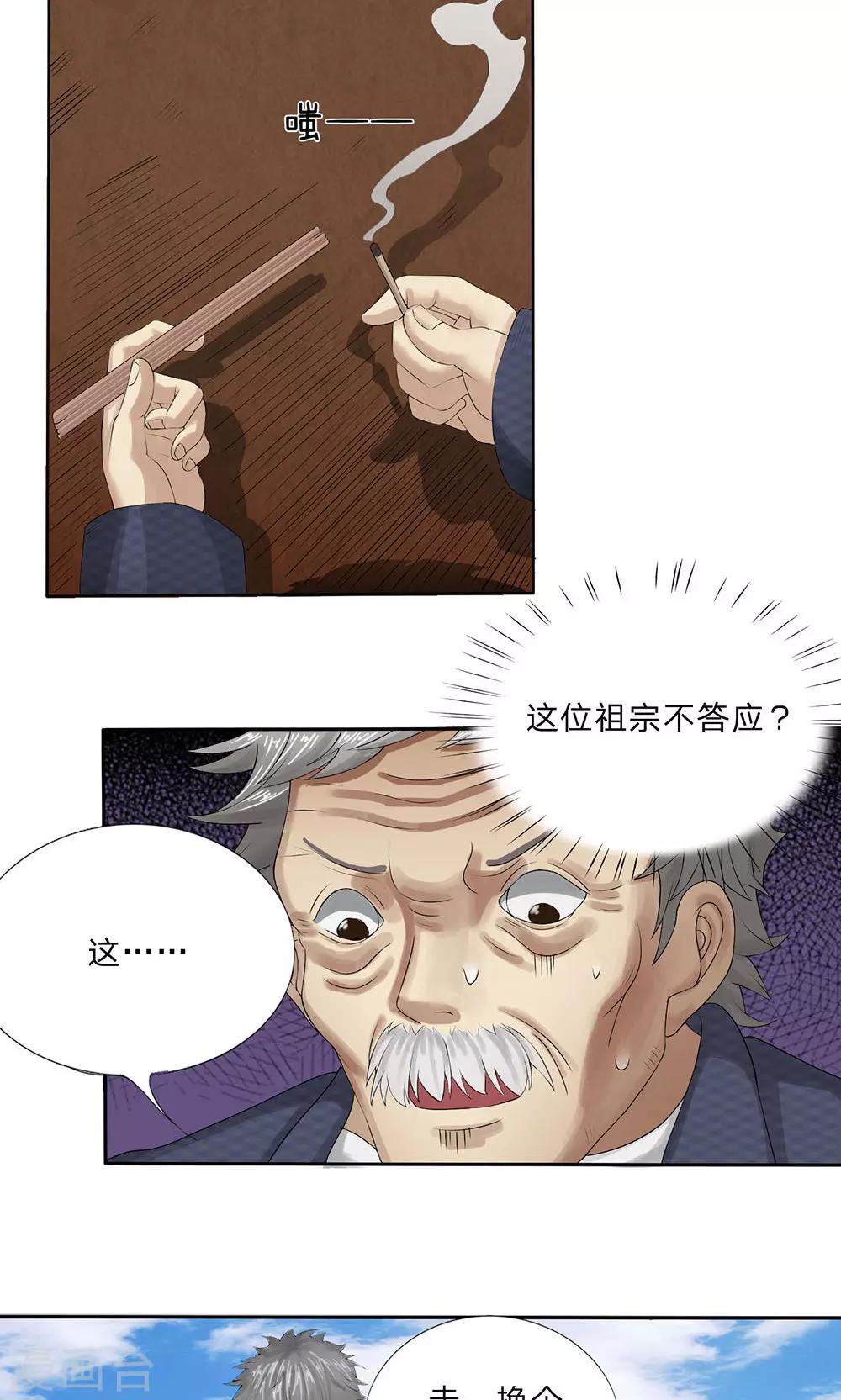 第10话 先人墓地-第11话