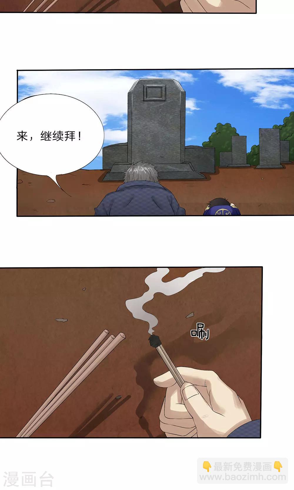 第10话 先人墓地-第11话