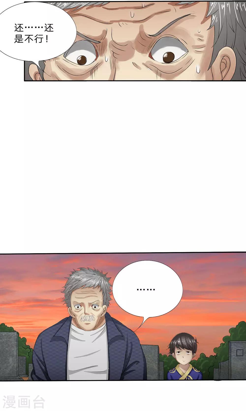 第10话 先人墓地-第11话