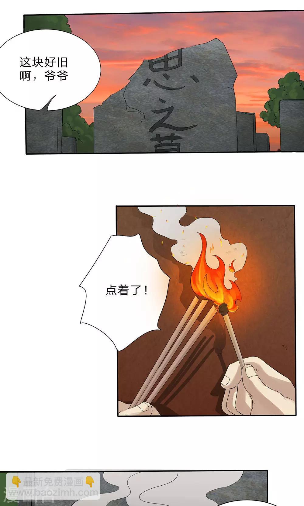 第10话 先人墓地-第11话