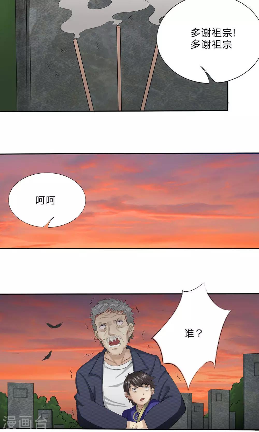 第10话 先人墓地-第11话