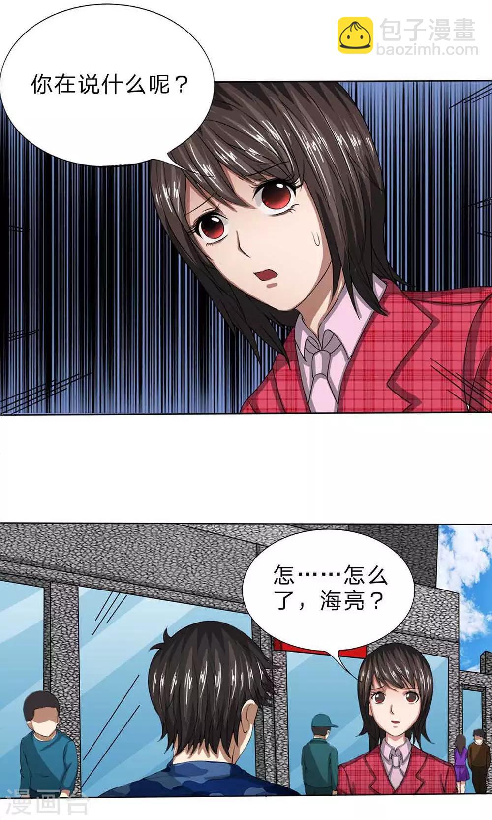 第16话 初遇冥妻-第17话