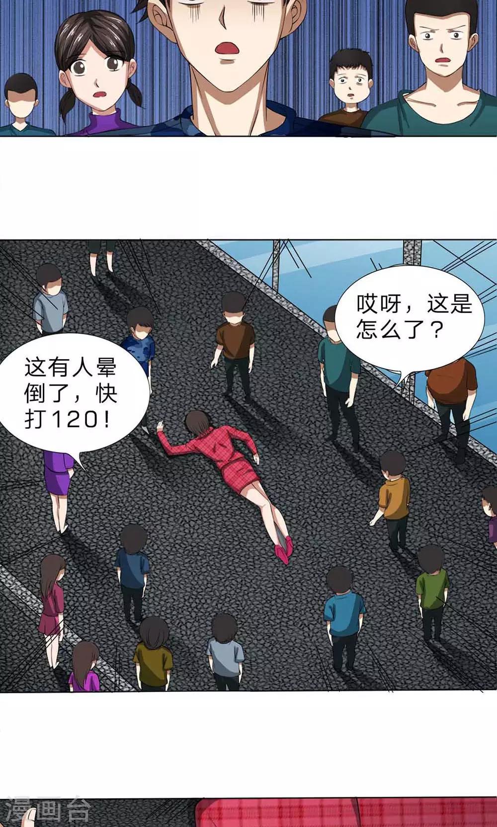 第16话 初遇冥妻-第17话