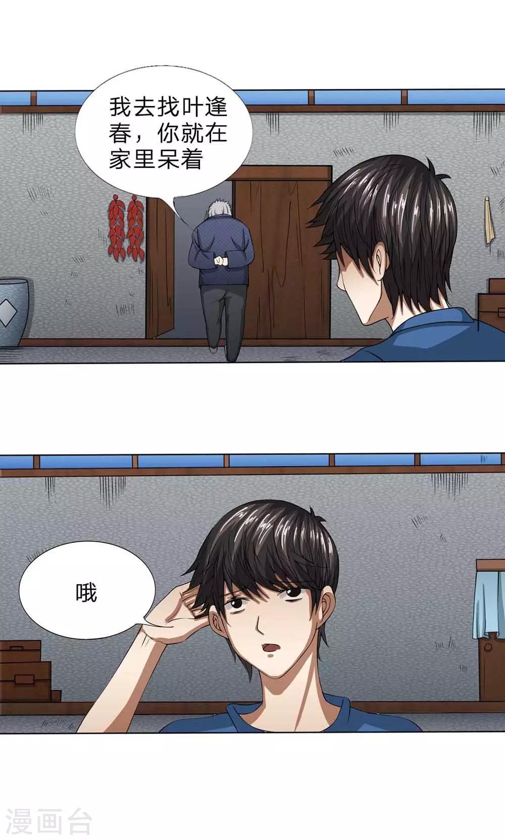 第18话 冥妻林思琴-第19话