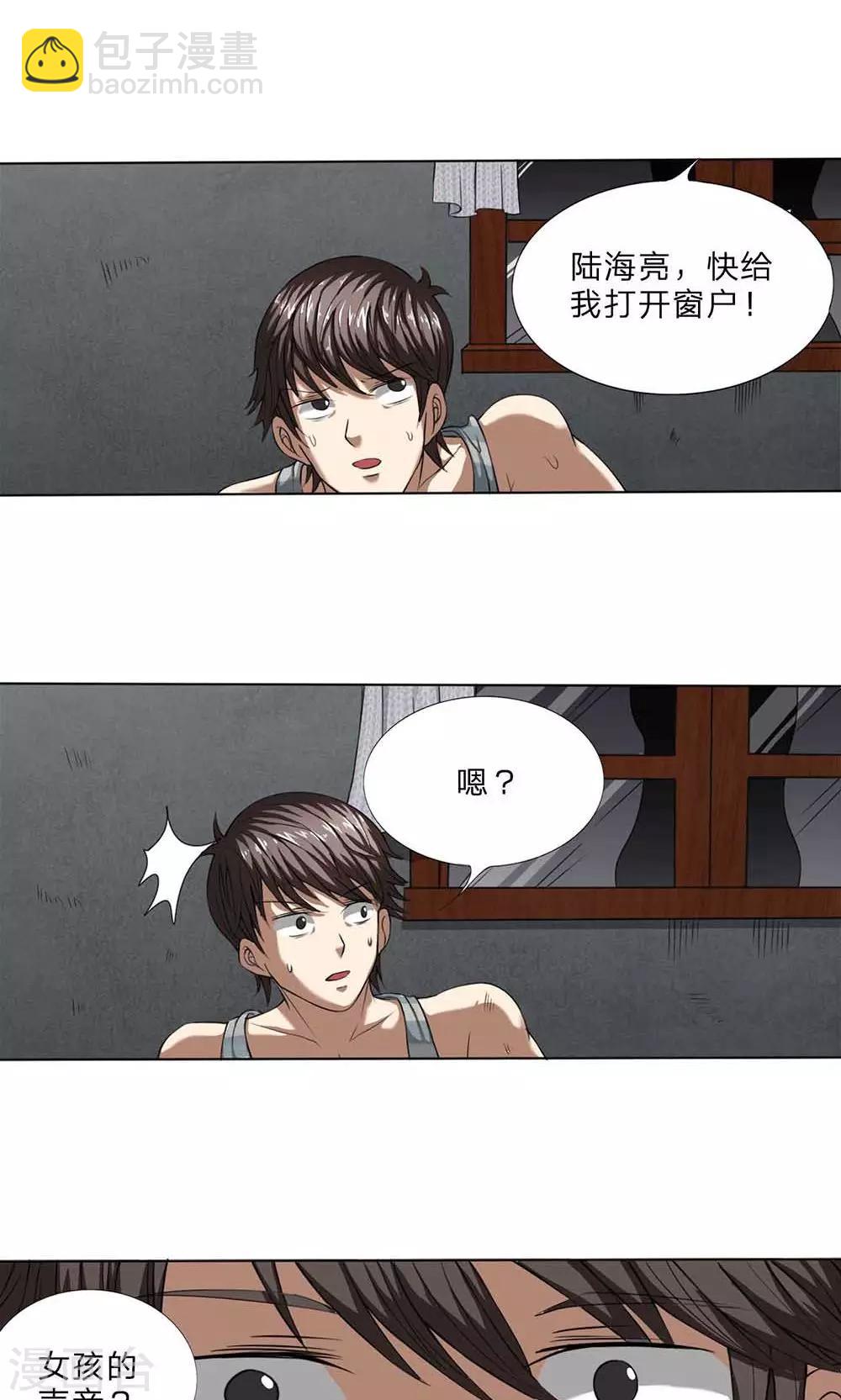 第18话 冥妻林思琴-第19话