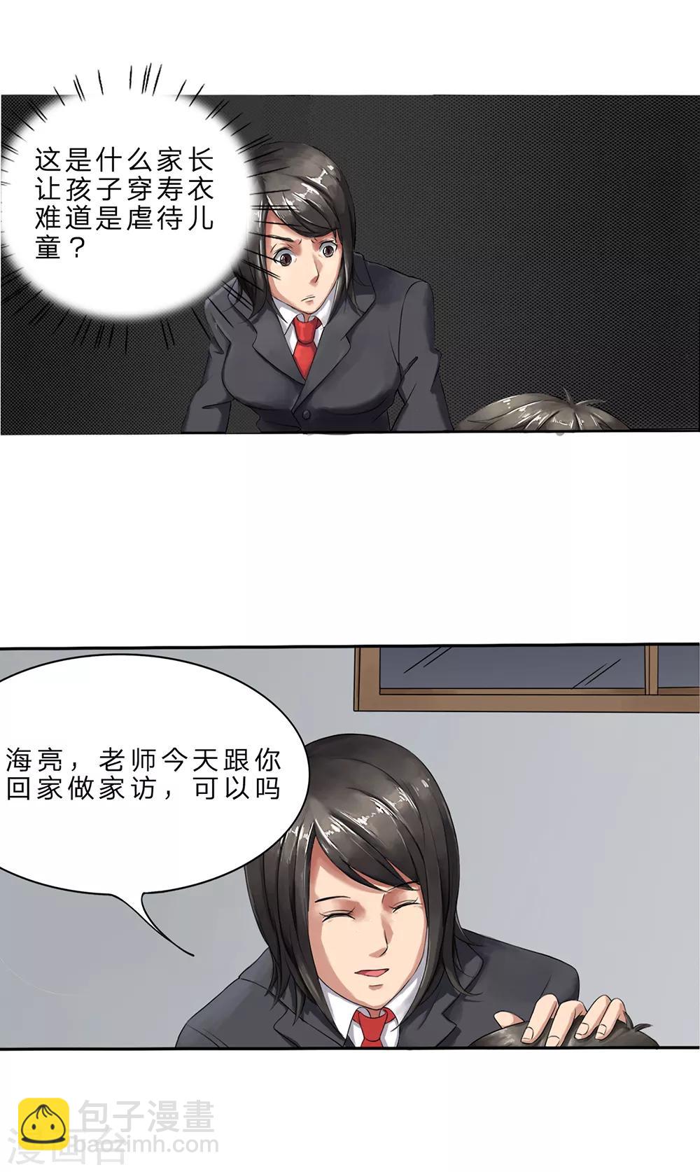 第2话 以阴压阴-第3话