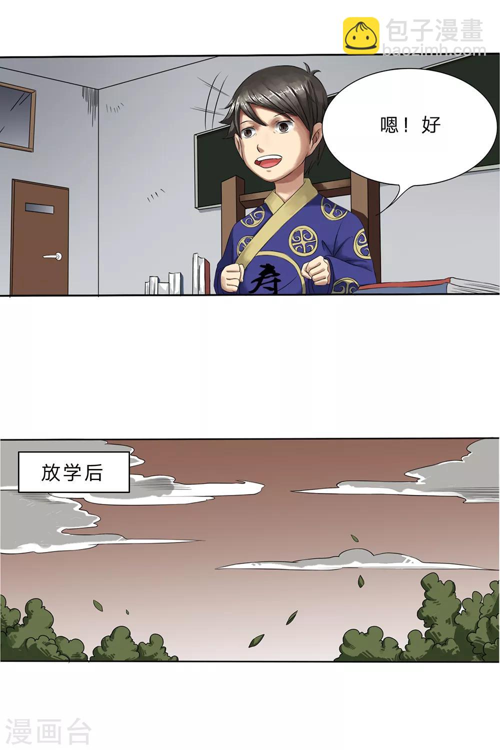 第2话 以阴压阴-第3话