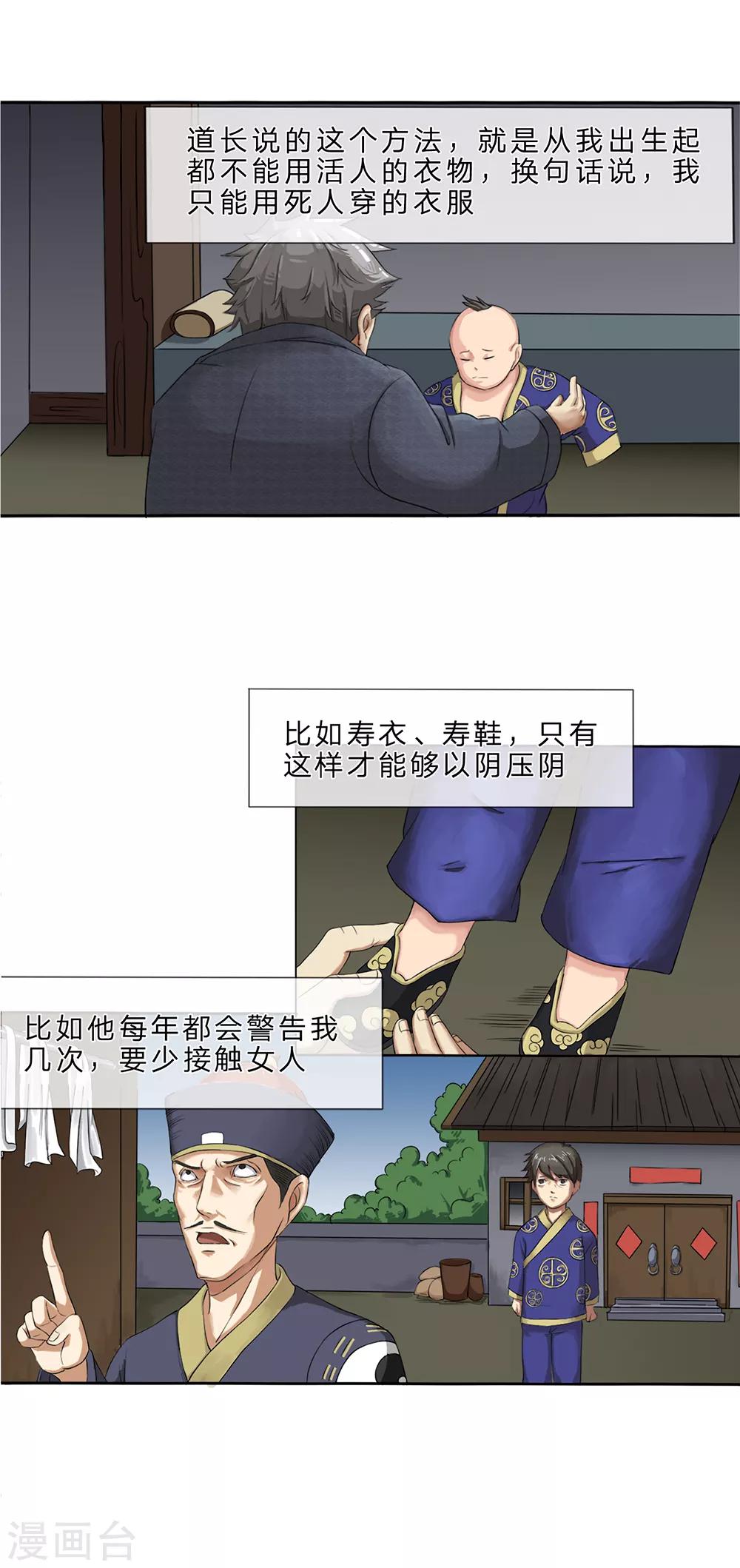 第2话 以阴压阴-第3话