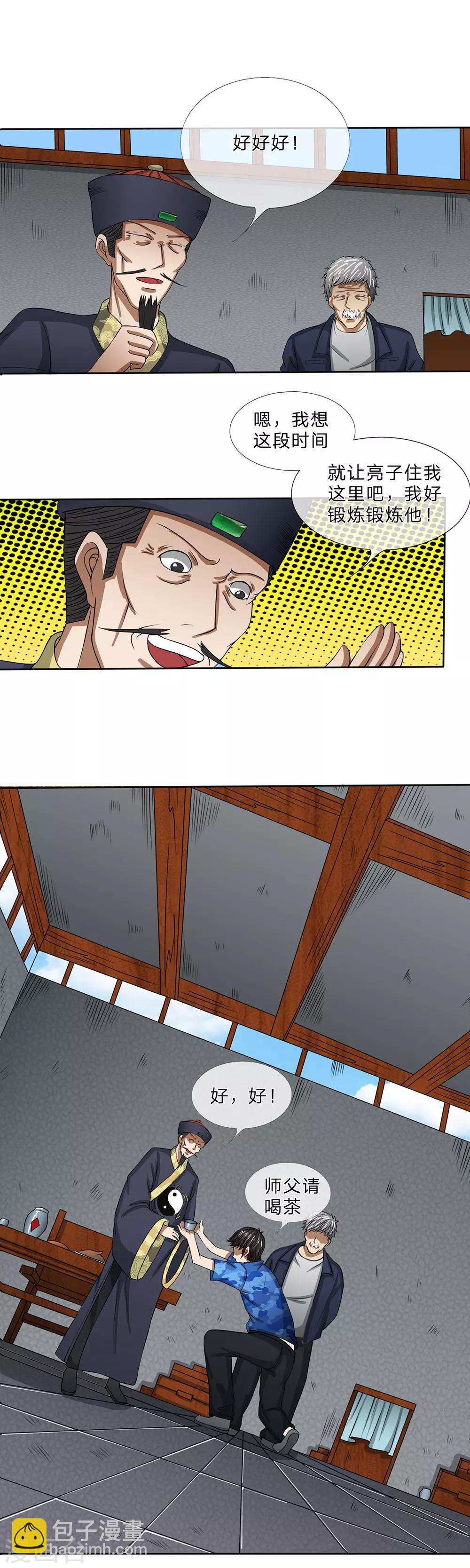 第20话 正式拜师-第21话