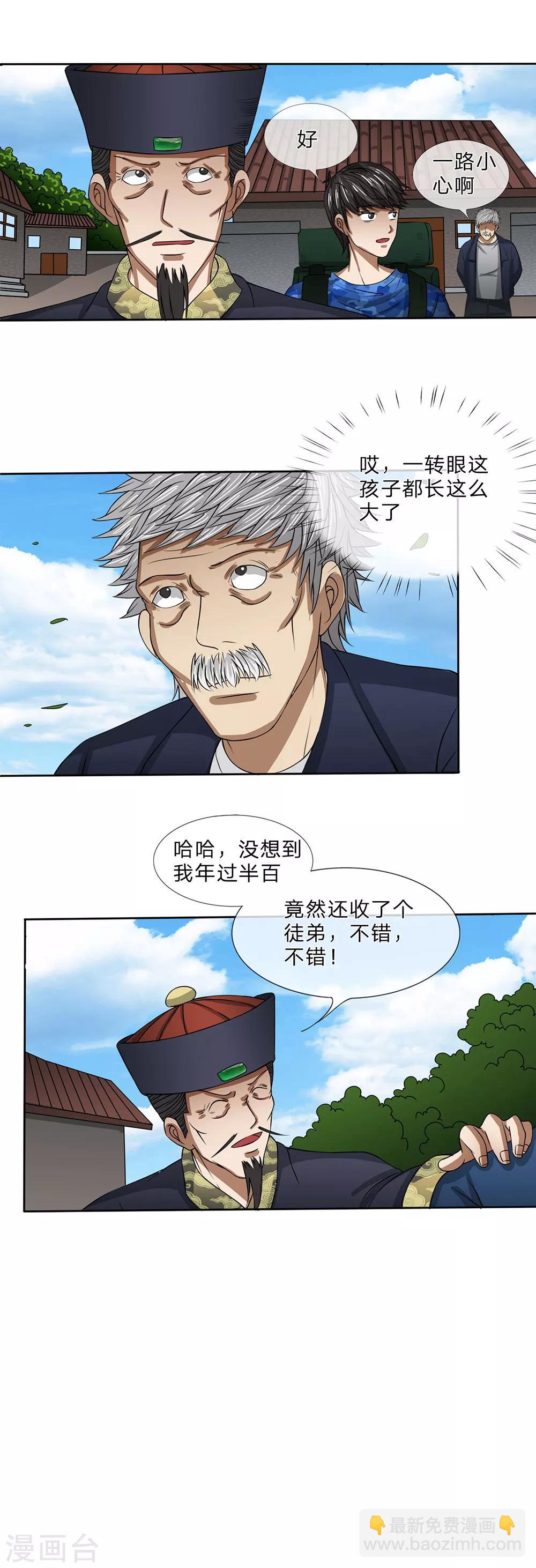 第20话 正式拜师-第21话