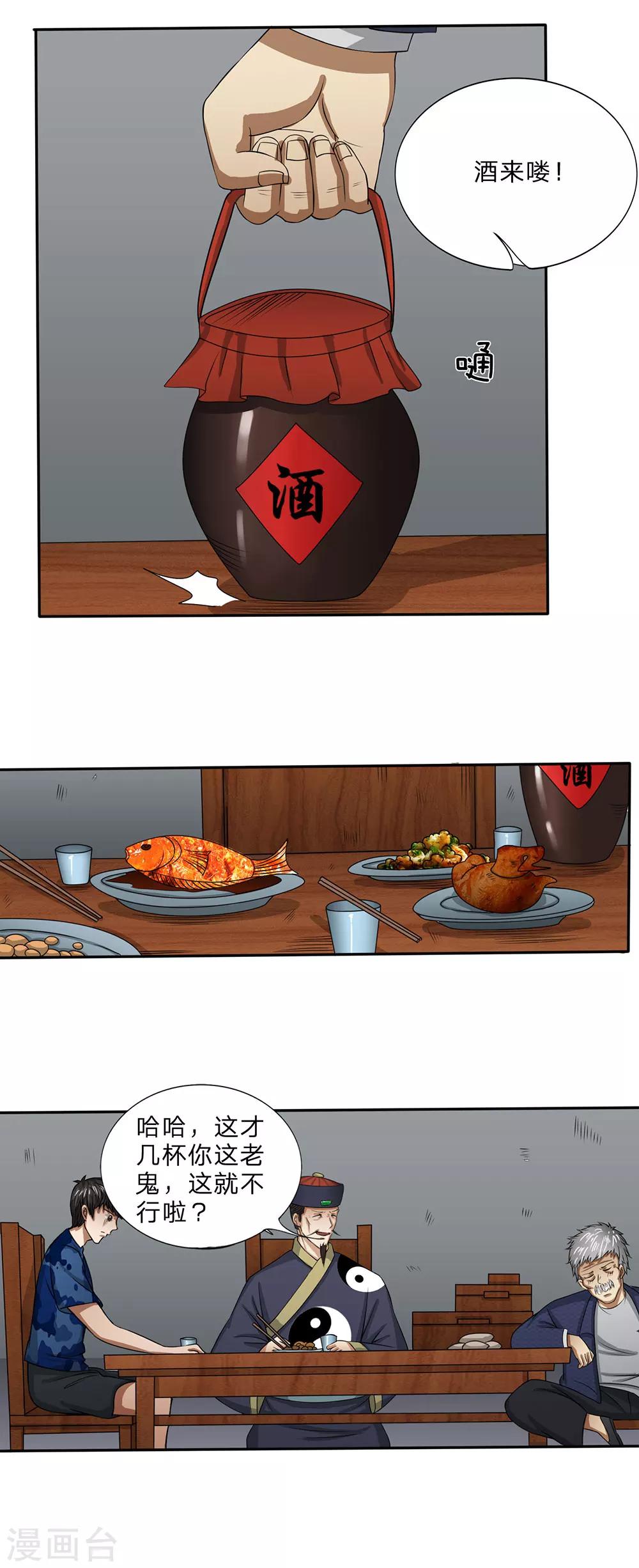 第20话 正式拜师-第21话