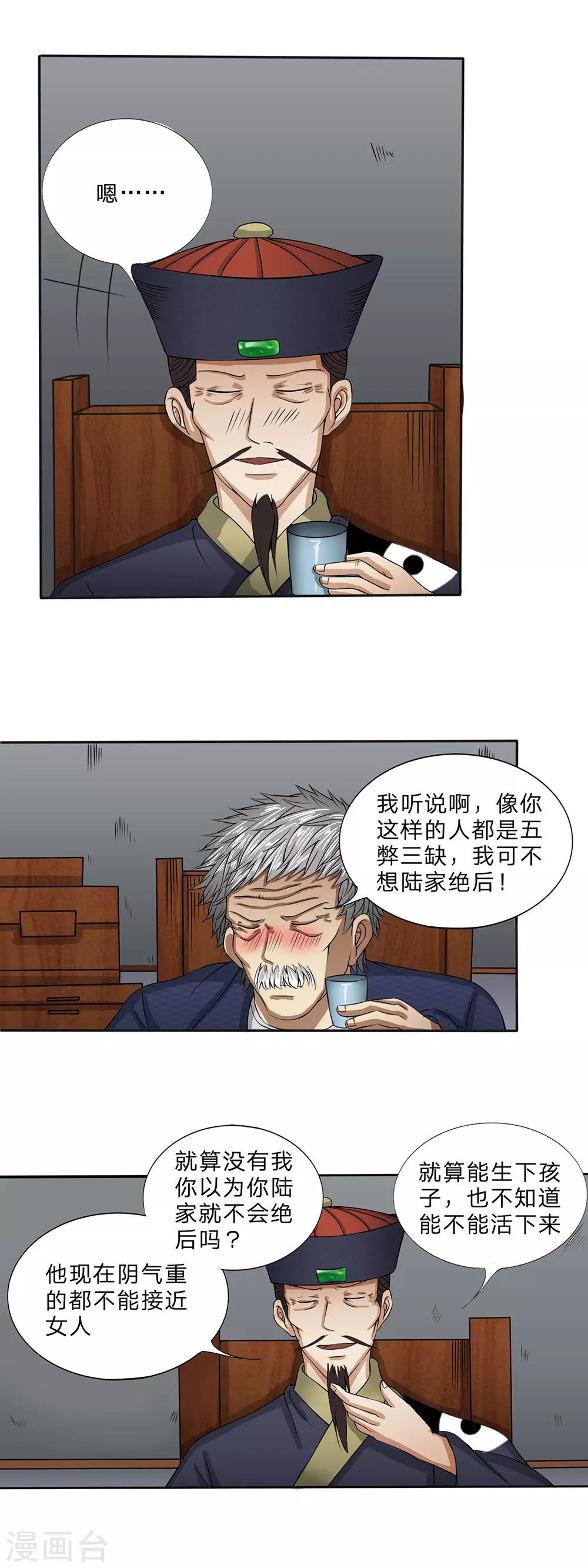 第20话 正式拜师-第21话