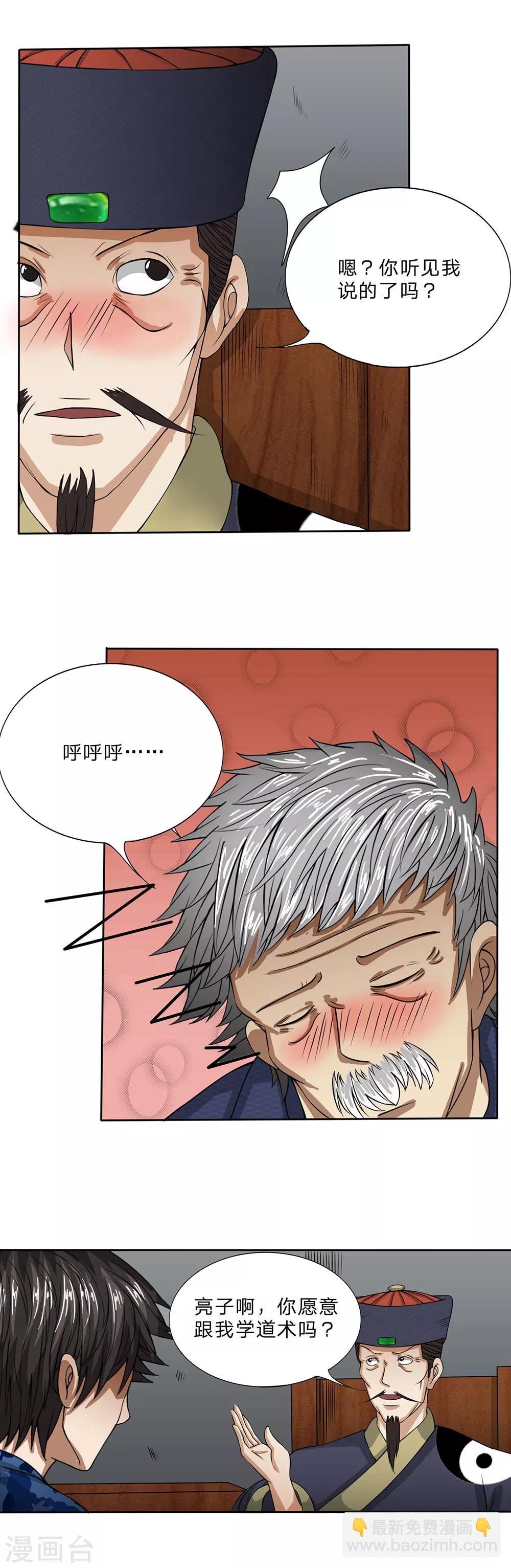 第20话 正式拜师-第21话
