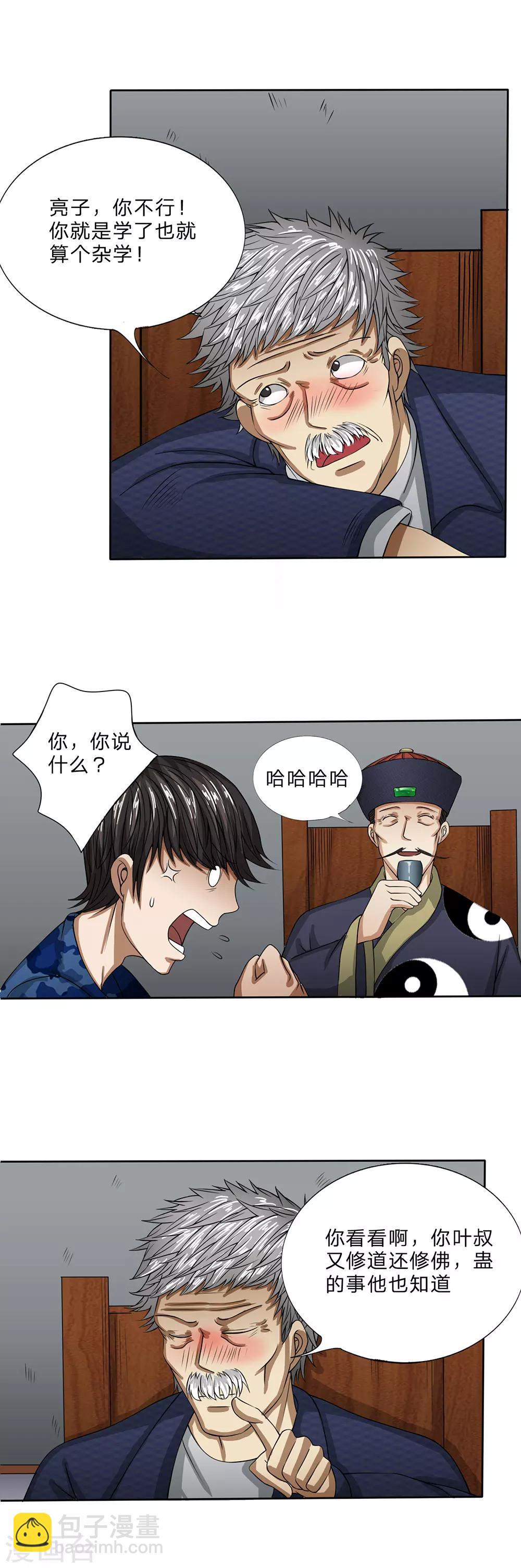 第20话 正式拜师-第21话