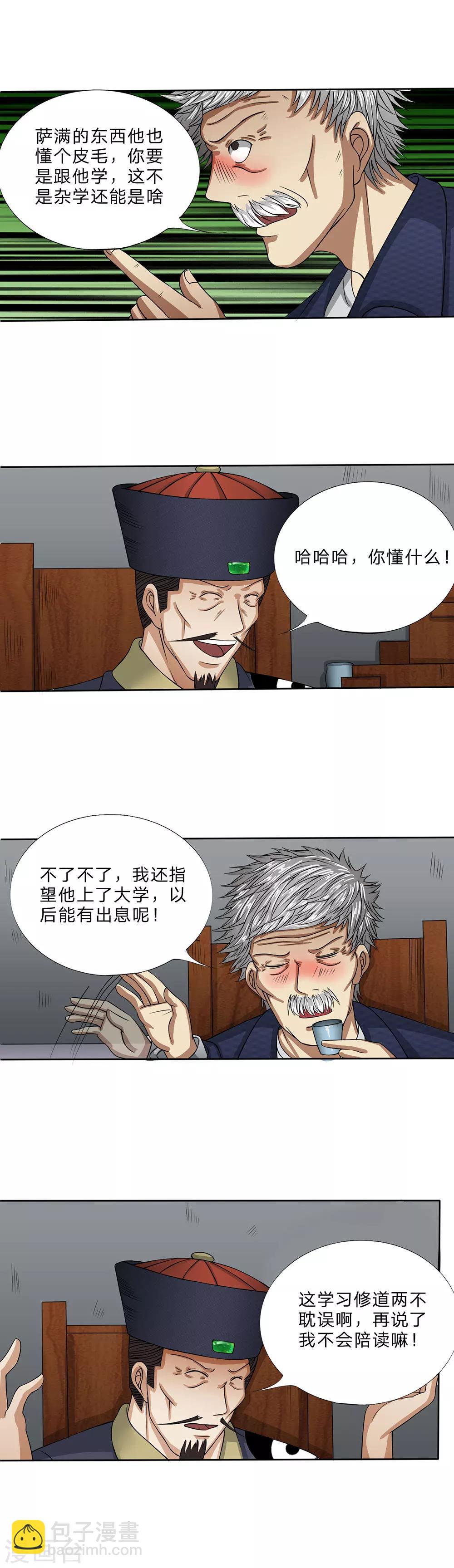 第20话 正式拜师-第21话