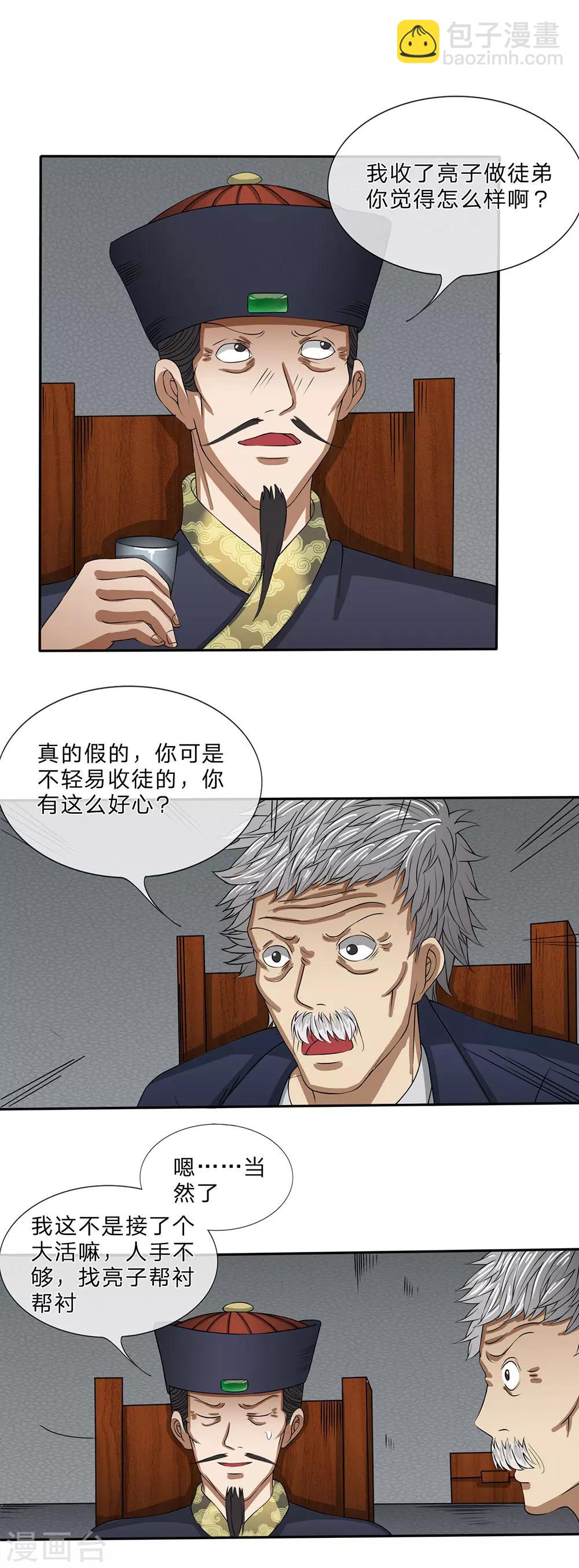 第20话 正式拜师-第21话
