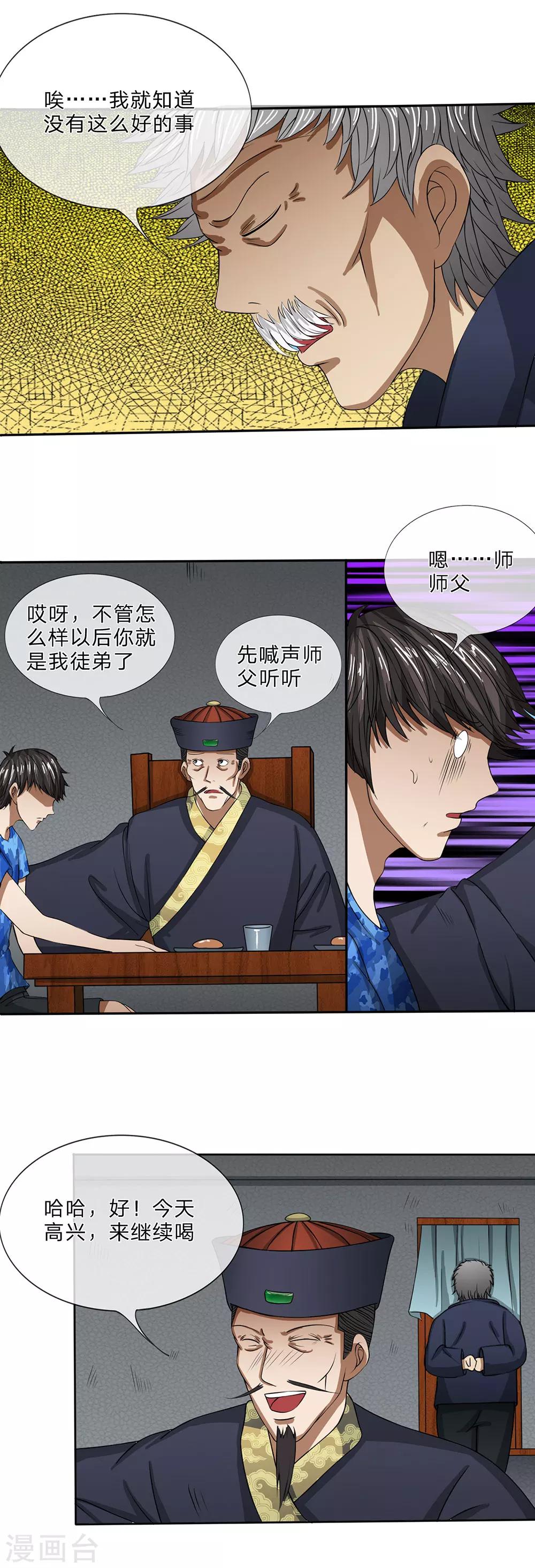 第20话 正式拜师-第21话