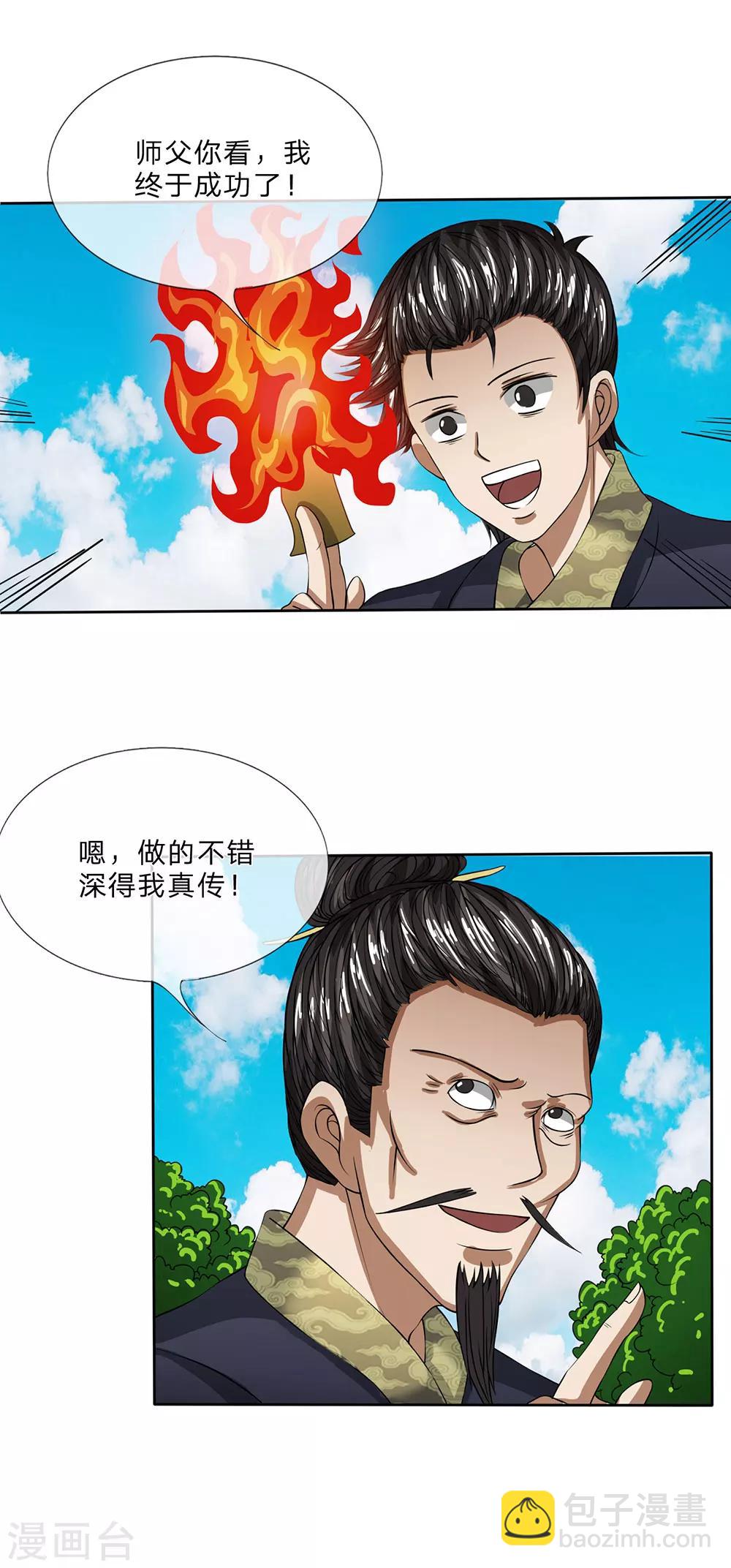 第22话 道术杂学-第23话