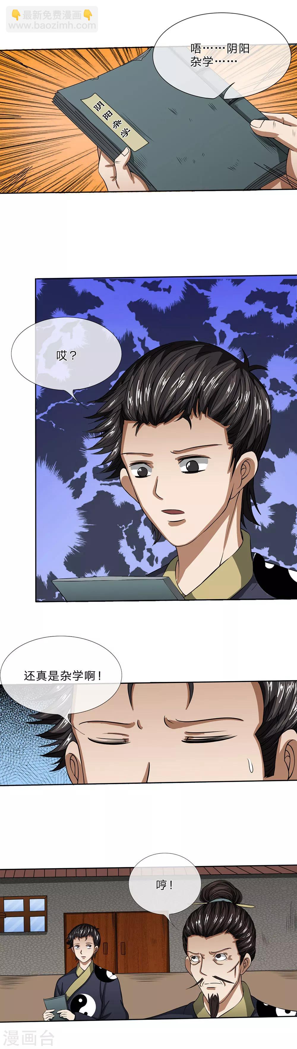 第22话 道术杂学-第23话