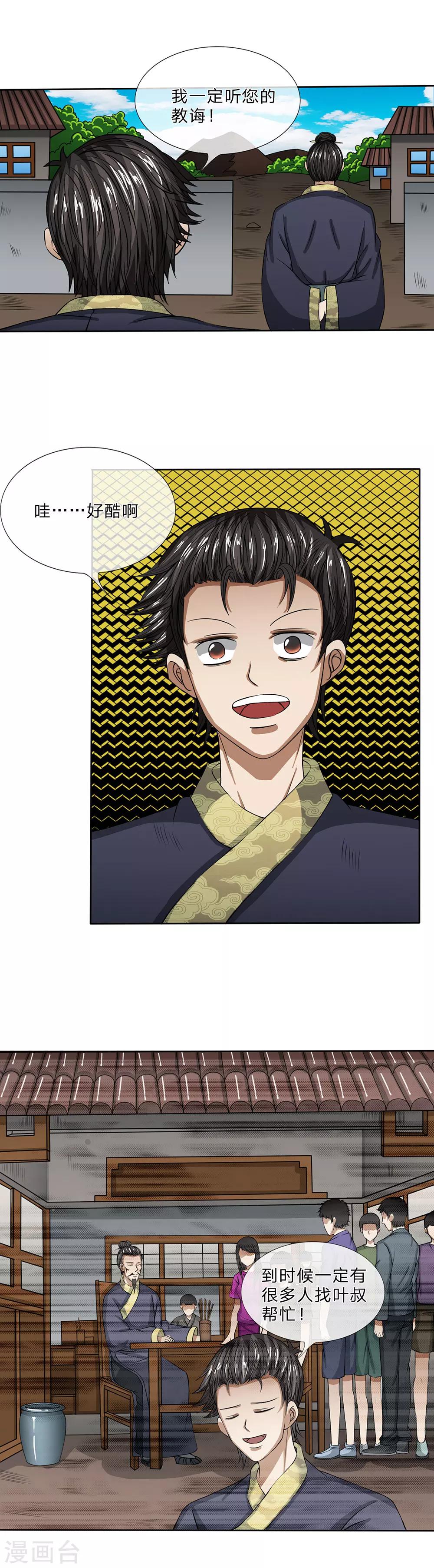 第22话 道术杂学-第23话