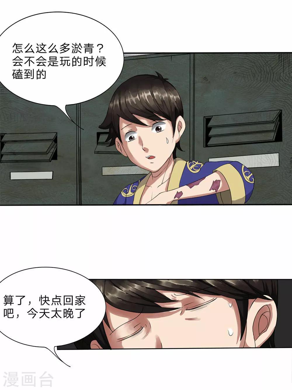 第4话 乌鸦报丧-第5话