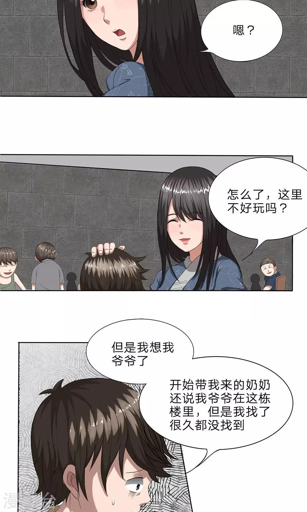 第6话 谁真谁假-第7话