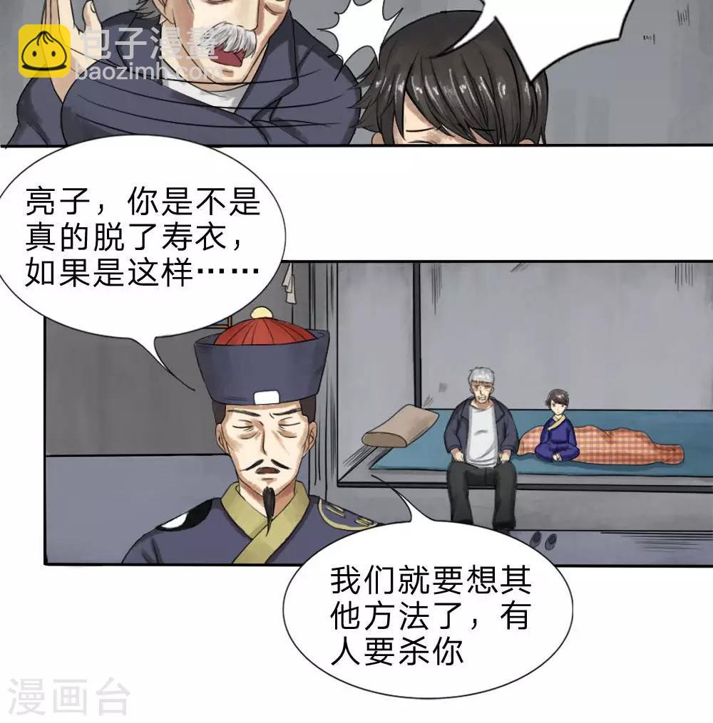 第8话 有人要杀你-第9话