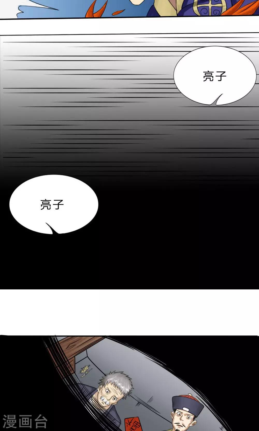 第8话 有人要杀你-第9话