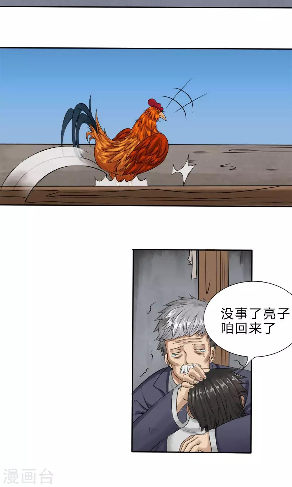 第8话 有人要杀你-第9话