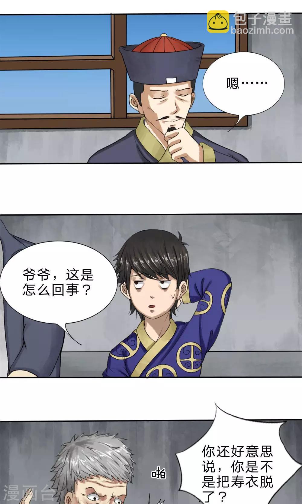 第8话 有人要杀你-第9话