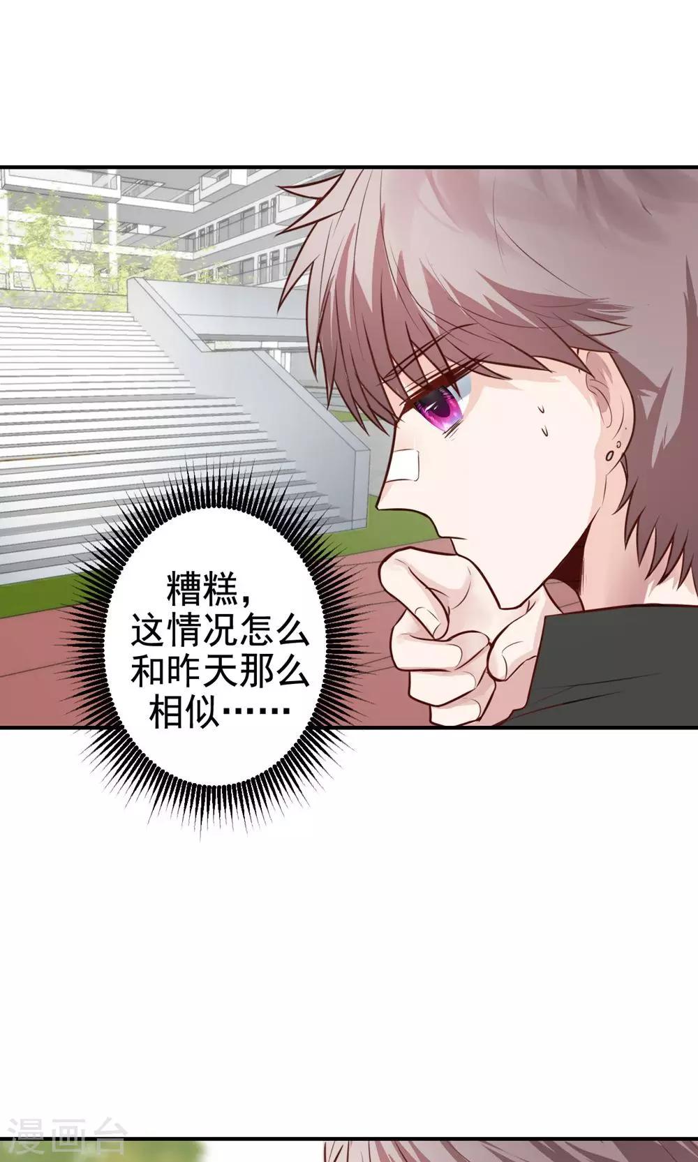 第9话 关于壁咚什么的-第11话