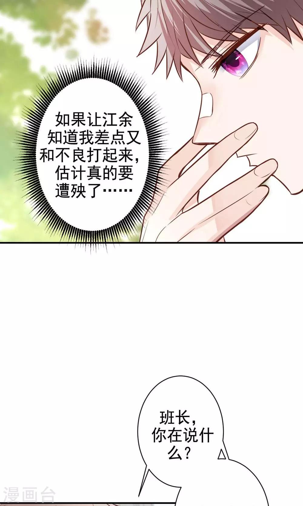 第9话 关于壁咚什么的-第11话