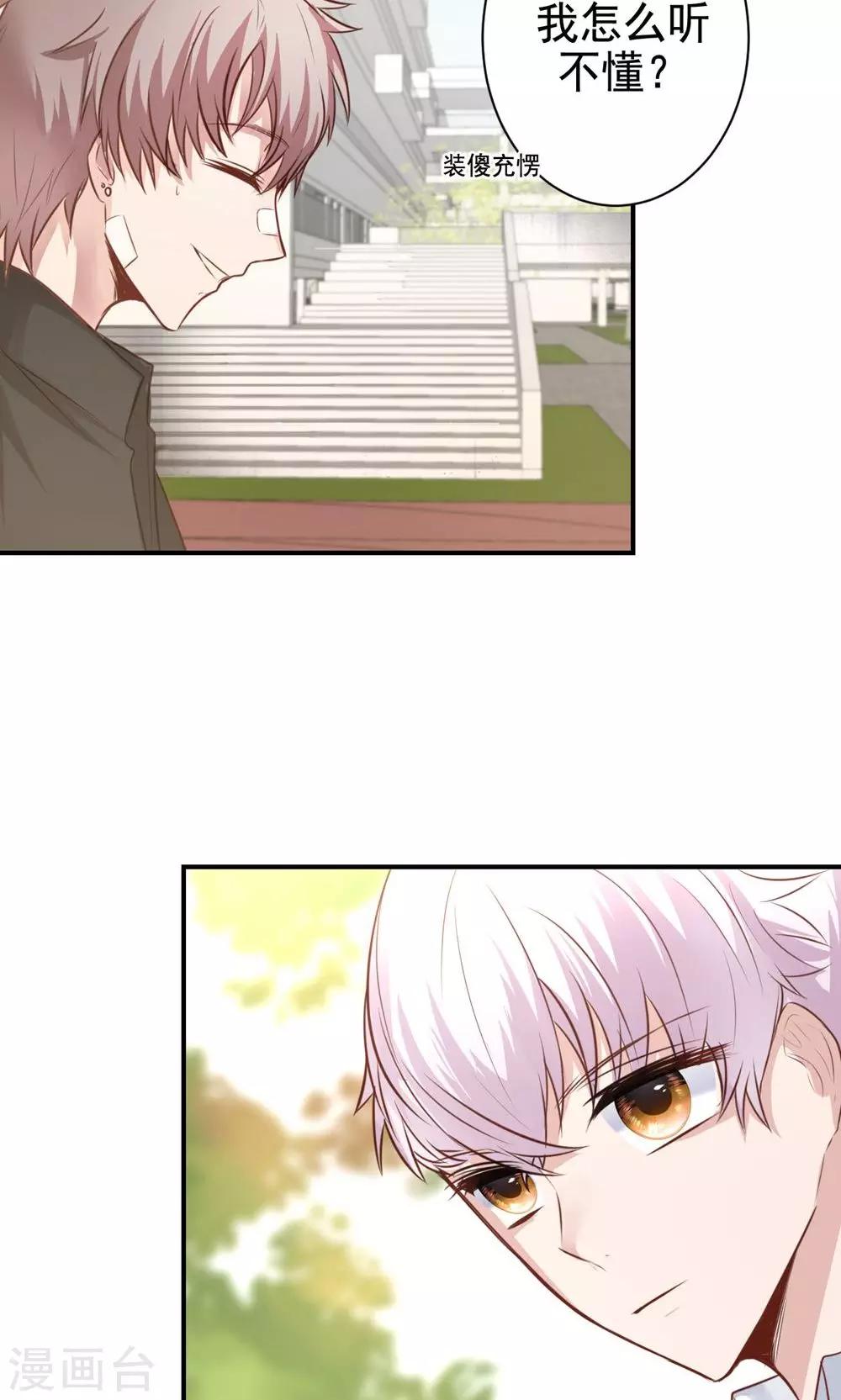 第9话 关于壁咚什么的-第11话