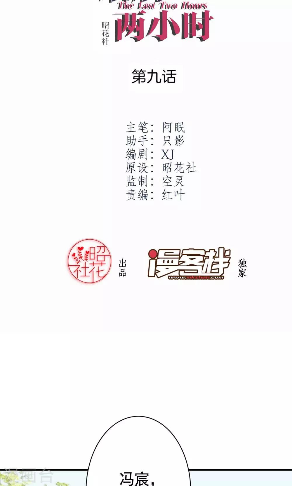 最后两小时 - 第9话 关于壁咚什么的 - 2