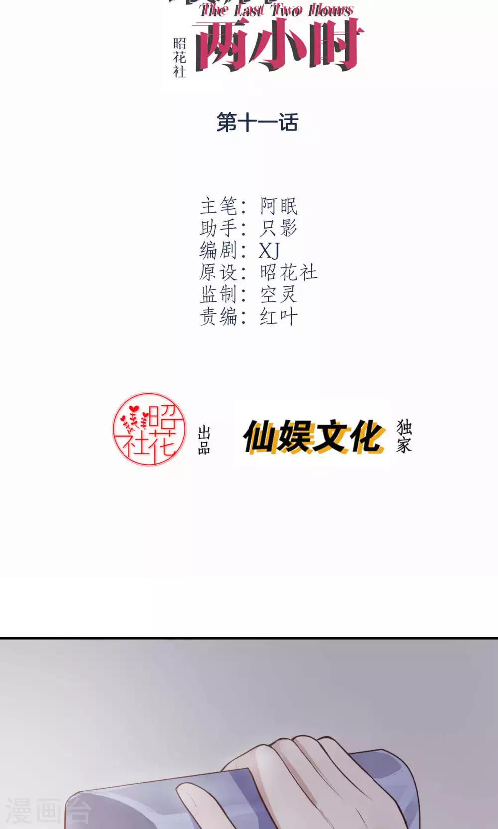 第11话 神秘短信-第13话