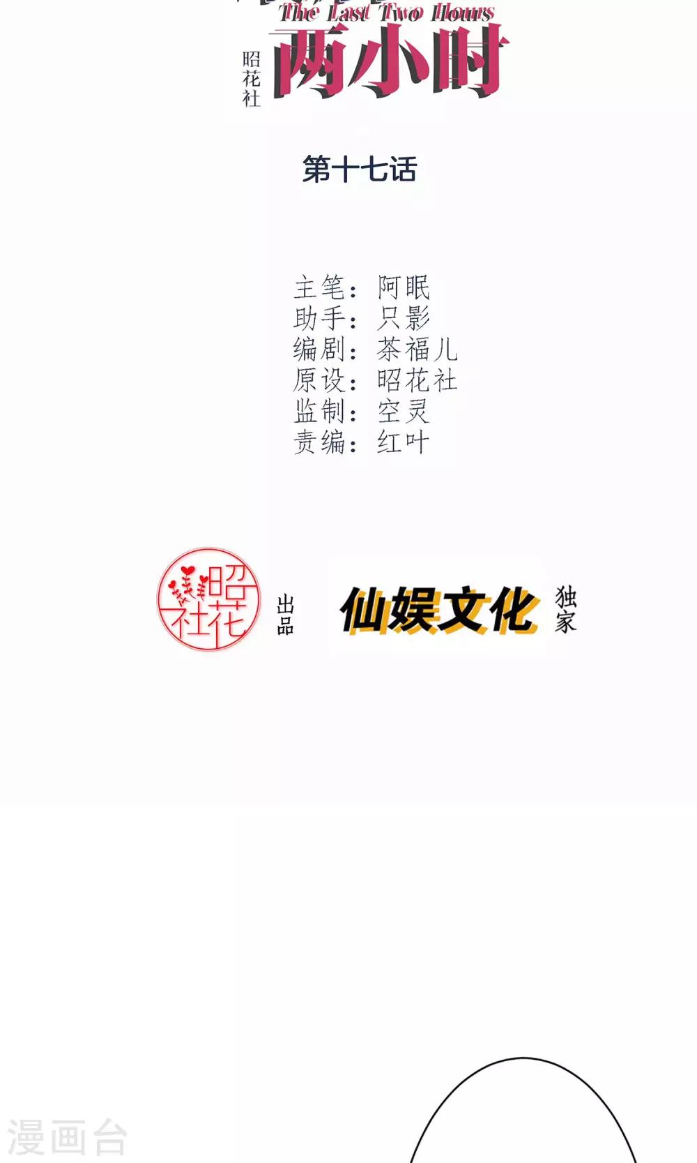 第17话 时光冒险小队！(1/2)-第19话