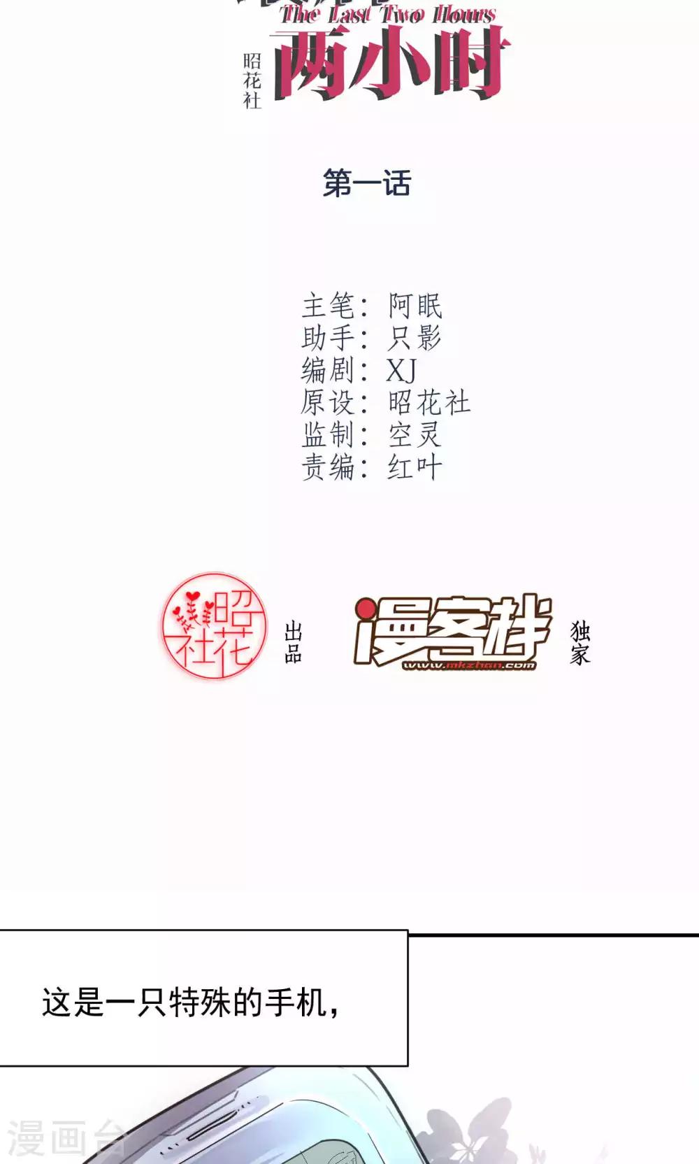 最後兩小時 - 第1話 神秘的手機……(1/2) - 2