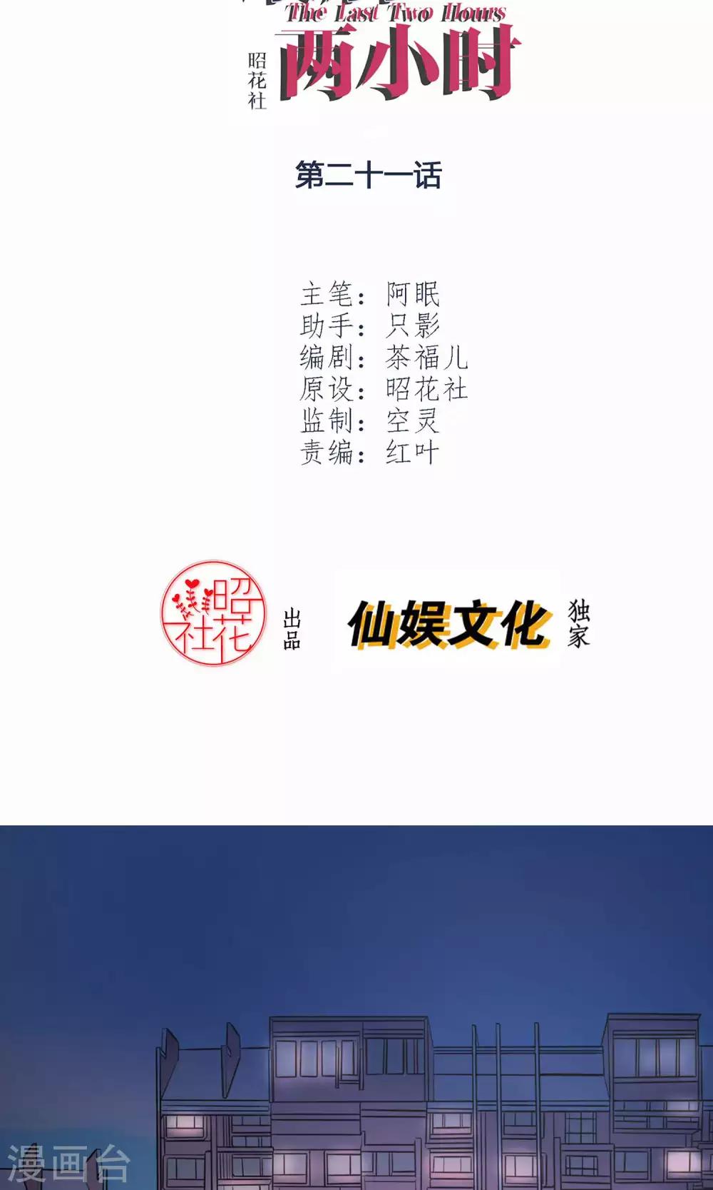 第21话 江余晕倒了！-第23话