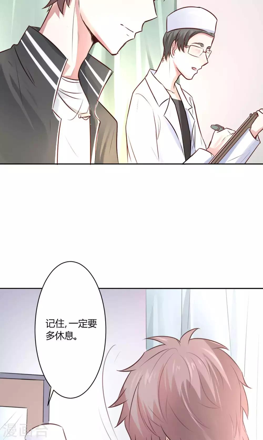 第21话 江余晕倒了！-第23话