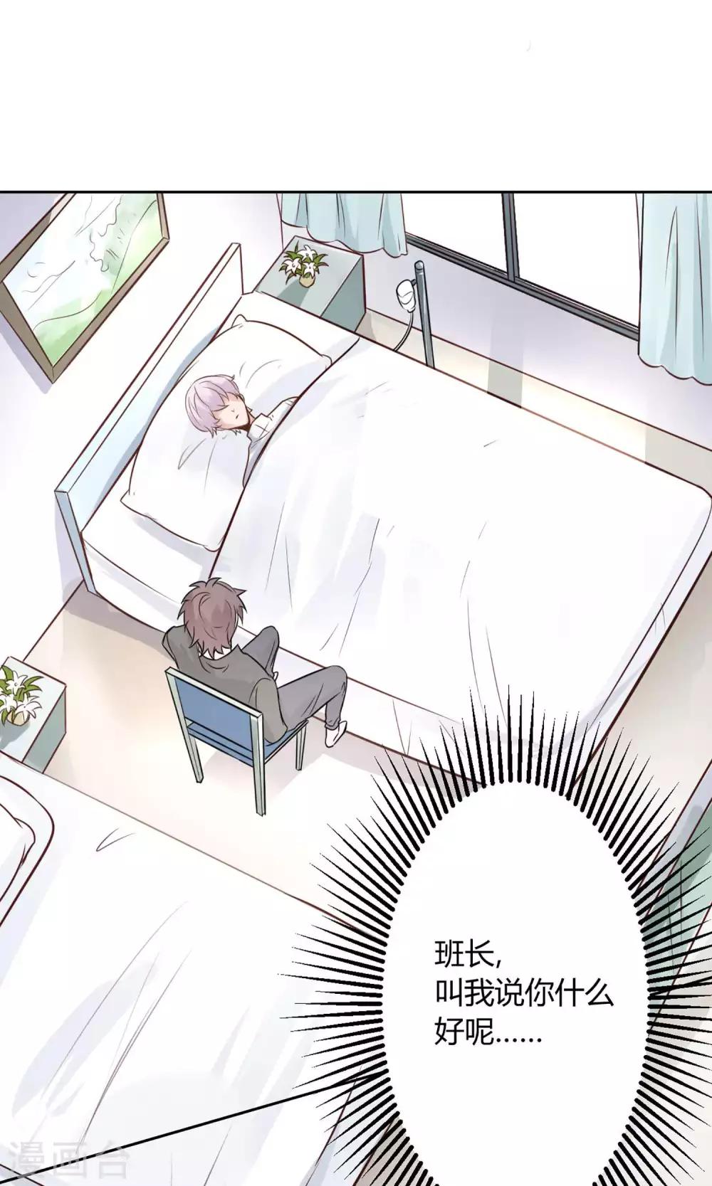 第21话 江余晕倒了！-第23话