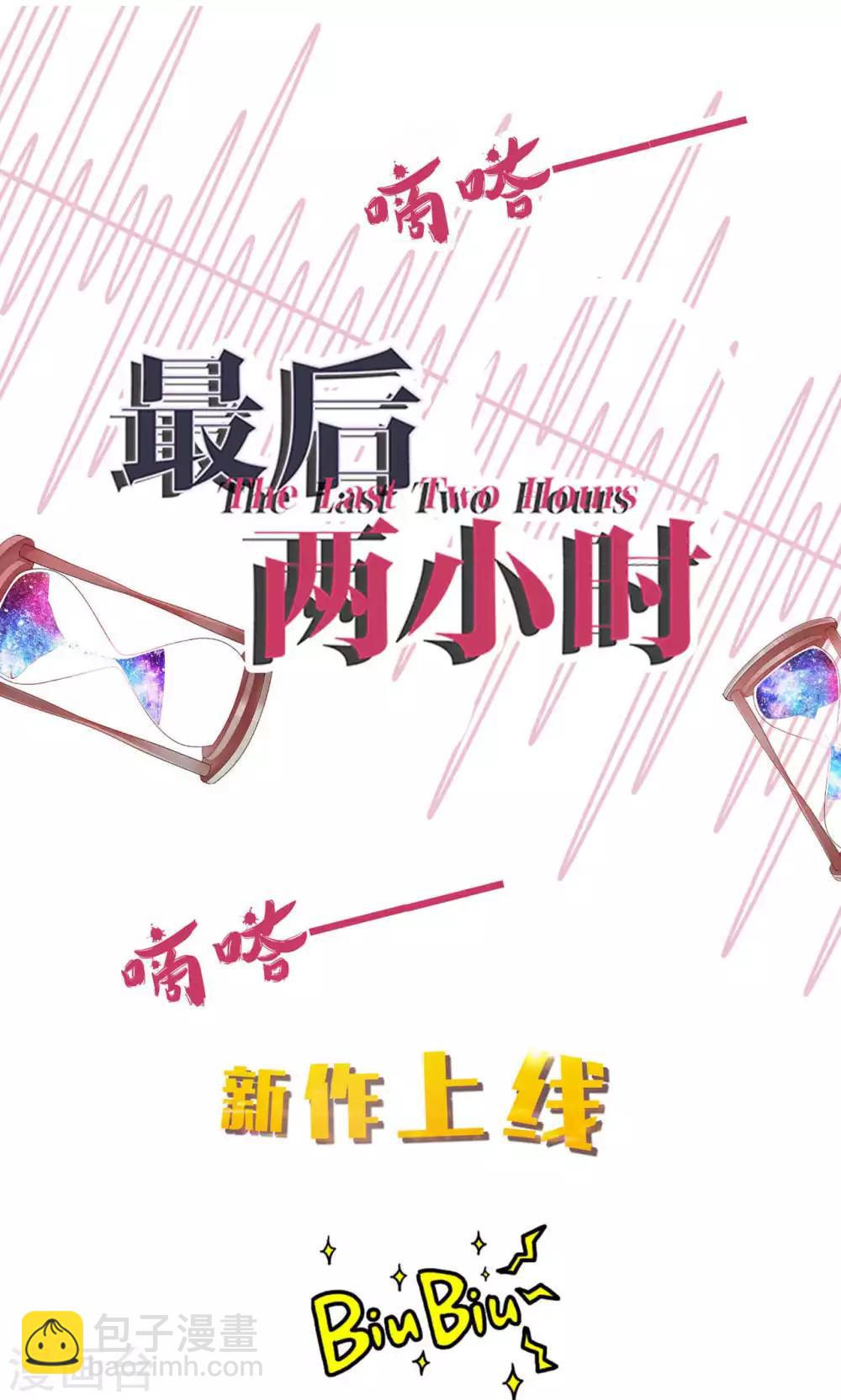 最后两小时 - 第3话 逛个街也能巧遇(2/2) - 2