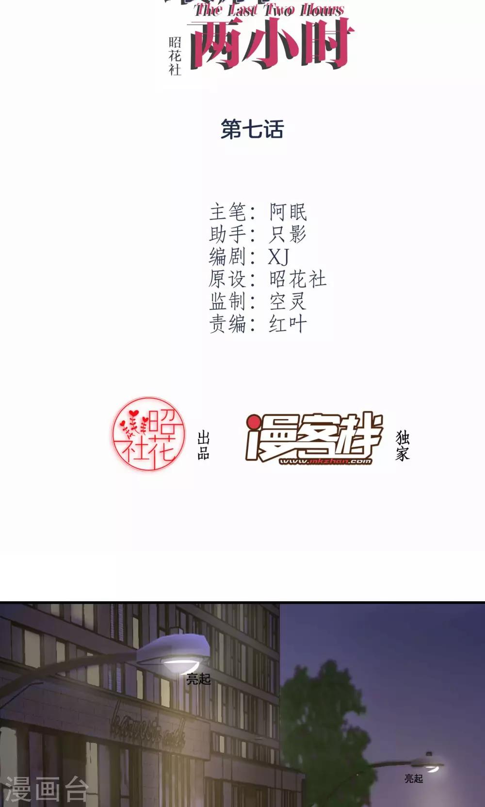 最後兩小時 - 第7話 來自班長的關懷 - 2