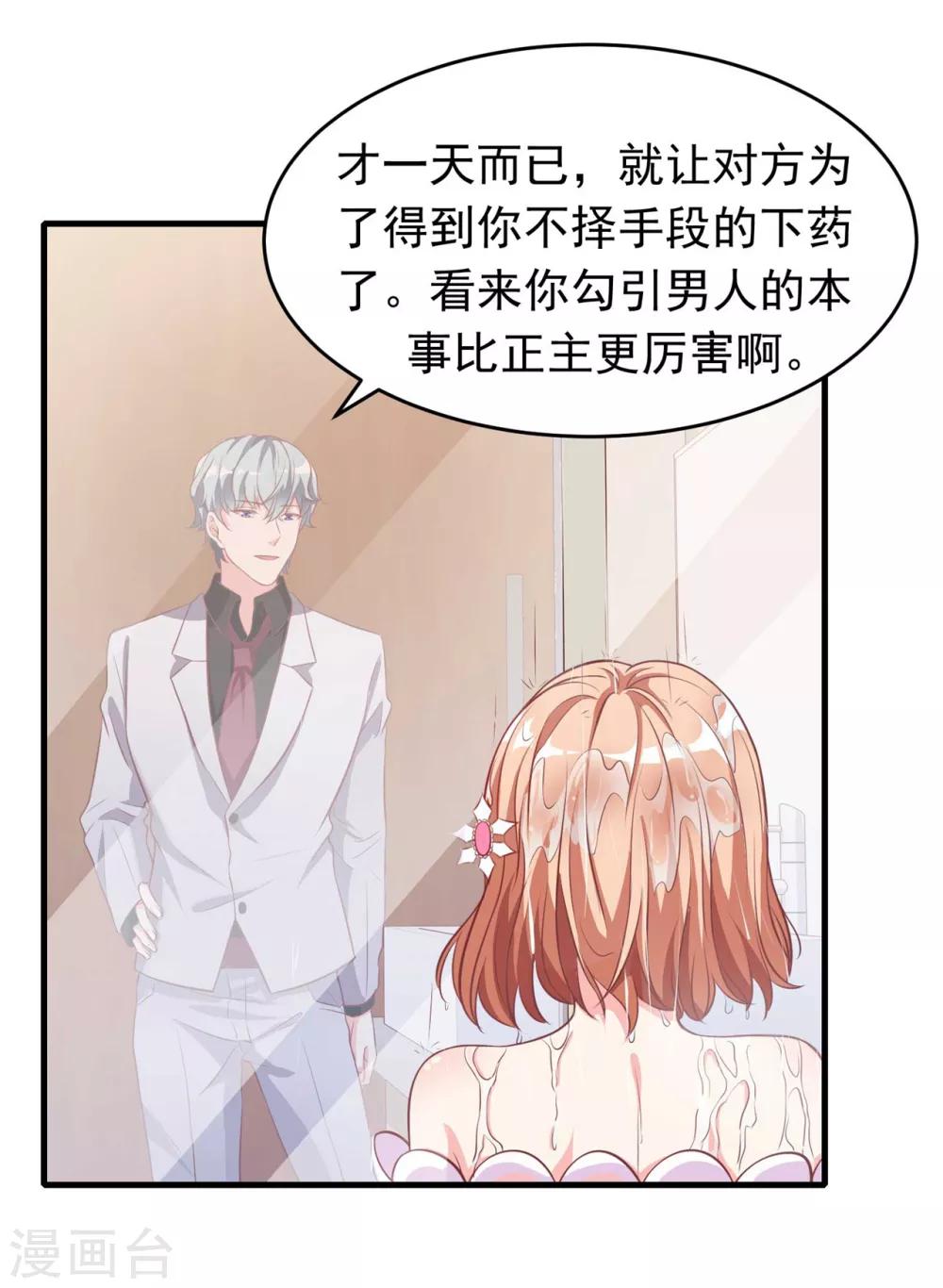 第10话1 惨，被下药了！！！-第11话