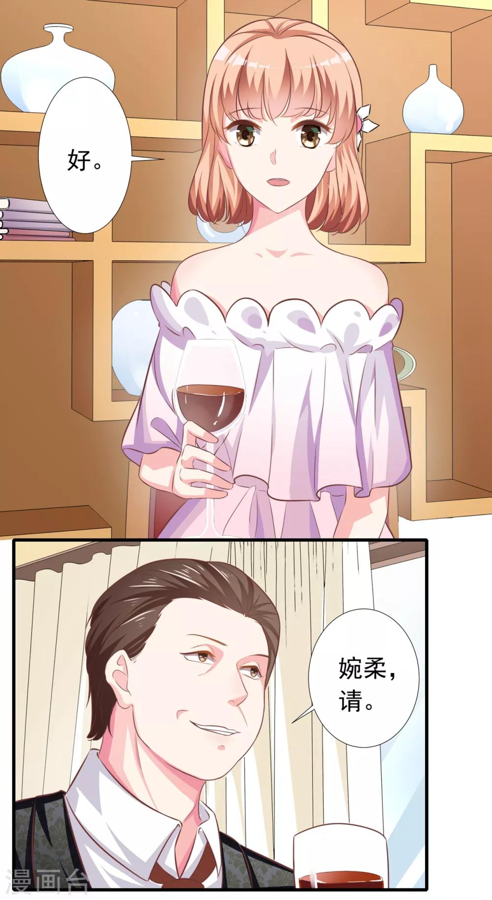 第8话 原来都想陷害我 ！！！-第9话